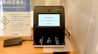 青い森薬局 寺井店のオンライン資格確認
