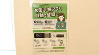 青い森薬局 寺井店の電子お薬手帳対応