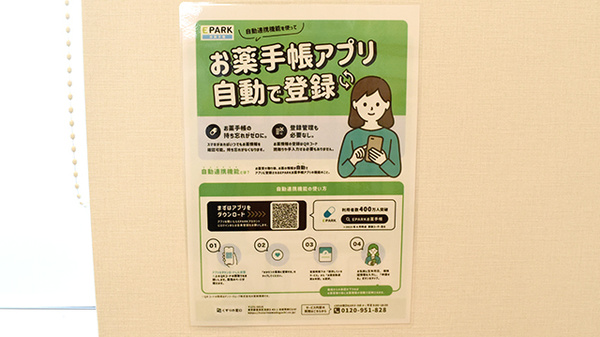 青い森薬局 寺井店の電子お薬手帳対応