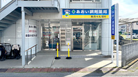 あおい調剤薬局　小手指ハナミズキ店の外観