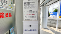 あおい調剤薬局　小手指ハナミズキ店の処方箋ポスト