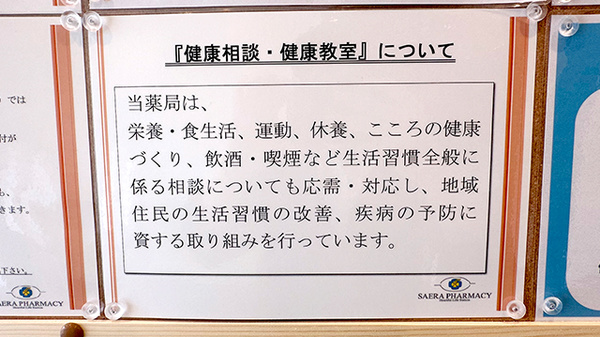 サエラ薬局　下総中山店の相談対応