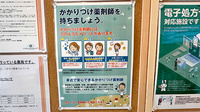 サエラ薬局　下総中山店のかかりつけ薬局対応