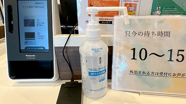 サエラ薬局　下総中山店の感染予防対策