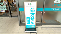 サエラ薬局　下総中山店の看板