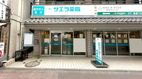 サエラ薬局　一橋学園店の外観
