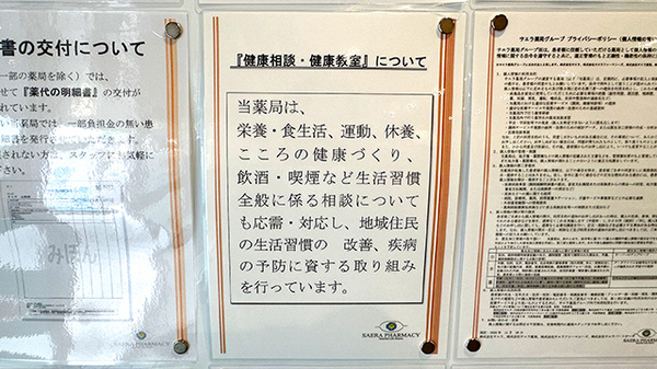 サエラ薬局　一橋学園店の相談対応