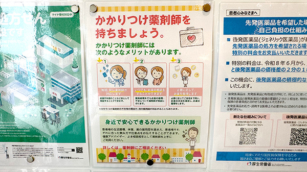 サエラ薬局　一橋学園店のかかりつけ薬局対応