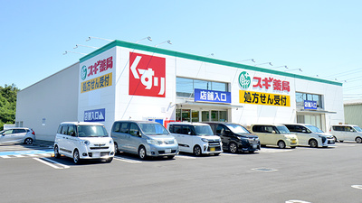 スギ薬局 亀久保店の外観