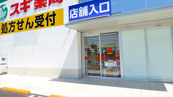 スギ薬局 亀久保店の入口