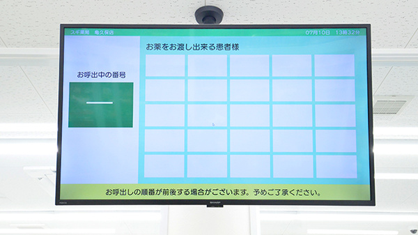 スギ薬局 亀久保店の順番待ちシステム