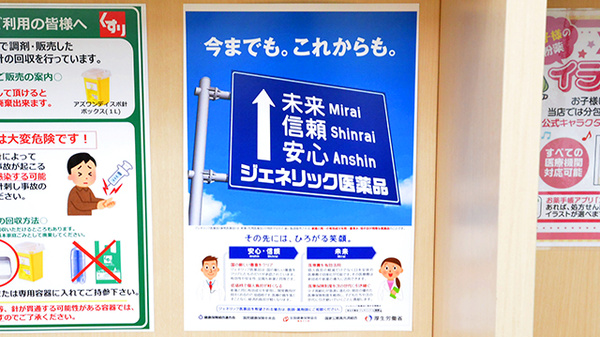 ジェネリック対応