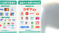 スギ薬局 加古川平野店のスマホ決済対応