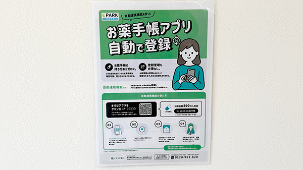 電子お薬手帳対応