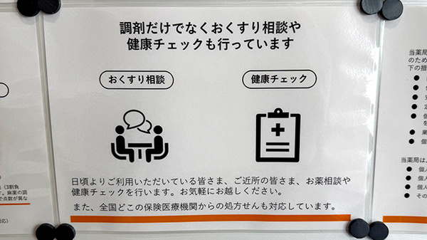 ブライト薬局の相談対応
