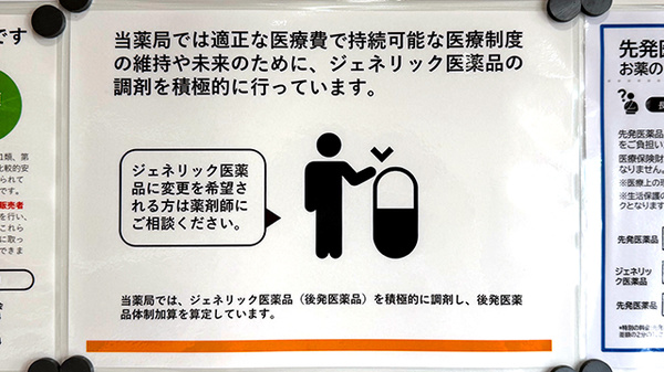 ブライト薬局のジェネリック対応