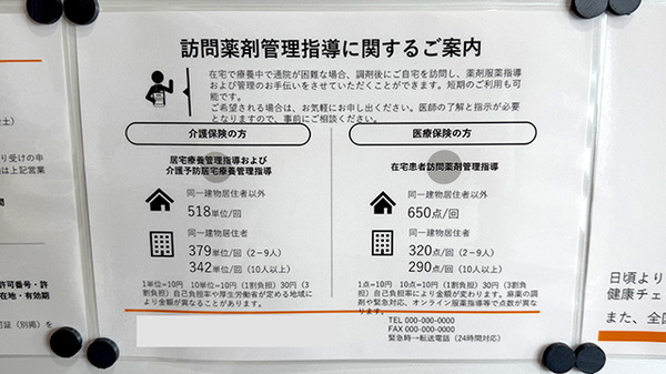 ブライト薬局の在宅対応