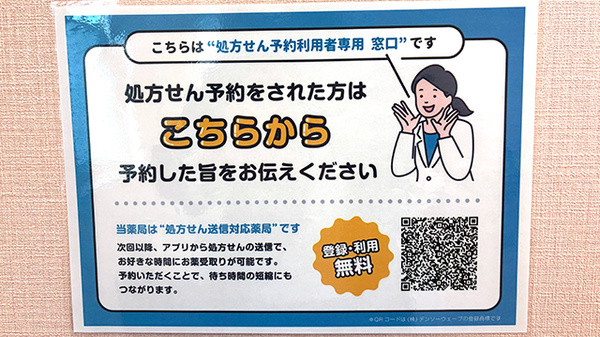 はるひとい薬局のネット受付対応