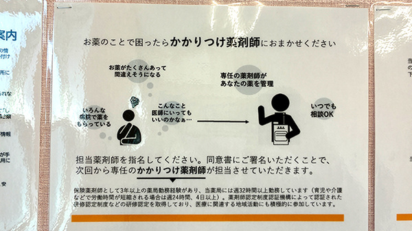 はるひとい薬局のかかりつけ薬局対応