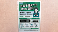 はるひとい薬局の電子お薬手帳対応