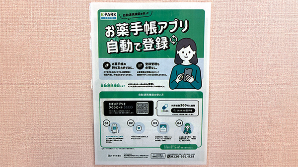 はるひとい薬局の電子お薬手帳対応