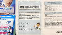 ウェルパーク薬局　東日暮里一丁目店の相談対応