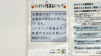 ウェルパーク薬局　東日暮里一丁目店のジェネリック対応