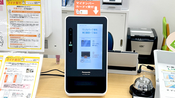 ウェルパーク薬局　東日暮里一丁目店のオンライン資格確認