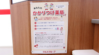 レデイ薬局　西古松店のかかりつけ薬局対応