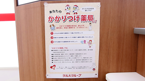 かかりつけ薬局対応