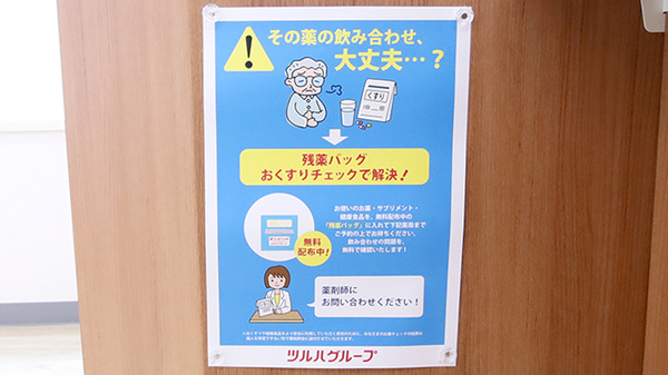 残薬回収サービス