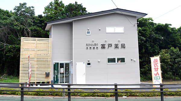 富戸薬局の外観