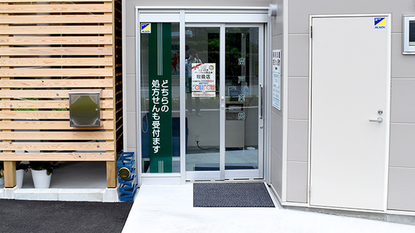 富戸薬局の入口