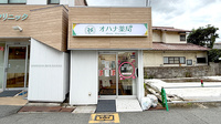 オハナ薬局　加古川店