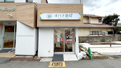 オハナ薬局　加古川店