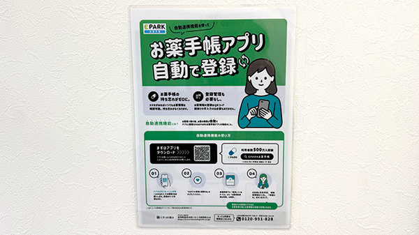 電子お薬手帳対応