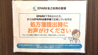 プラザ薬局　西船橋店のネット受付対応