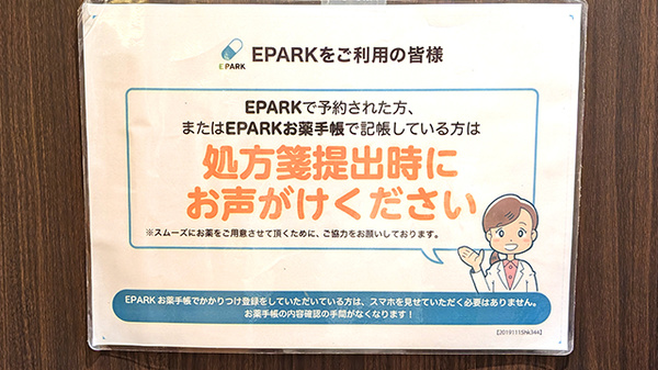 プラザ薬局　西船橋店のネット受付対応