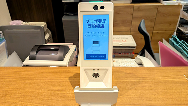プラザ薬局　西船橋店のオンライン資格確認