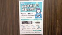 プラザ薬局　西船橋店の電子お薬手帳対応