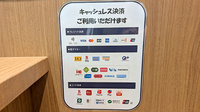 プラザ薬局　西船橋店のクレカ/電子マネー/スマホ決済対応