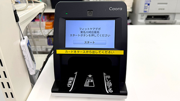 オンライン資格確認