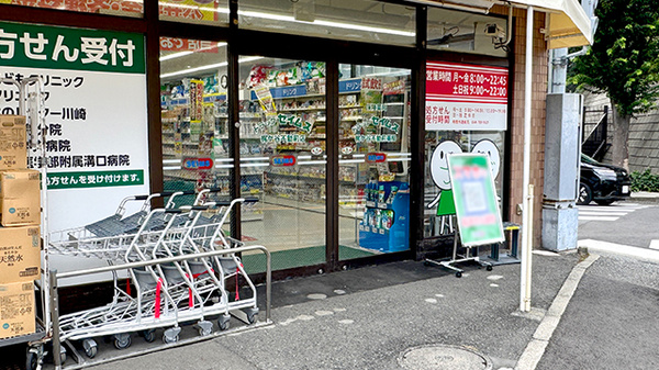 ドラッグセイムス梶ケ谷不動前薬局の入口