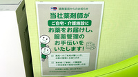 ドラッグセイムス梶ケ谷不動前薬局の在宅対応