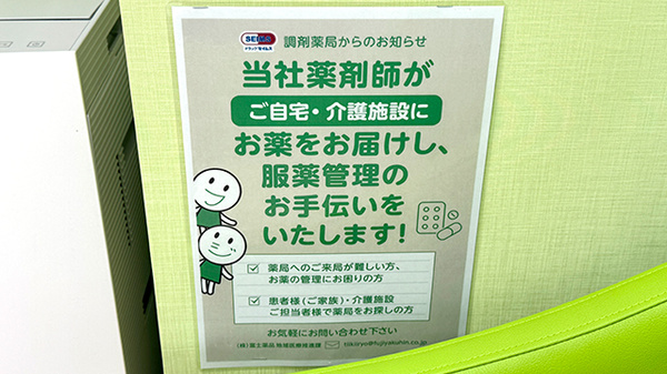 ドラッグセイムス梶ケ谷不動前薬局の在宅対応