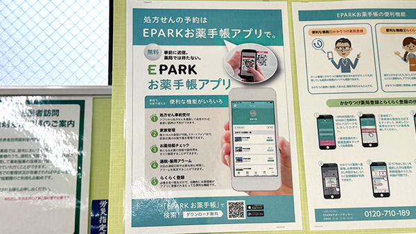 ドラッグセイムス梶ケ谷不動前薬局の電子お薬手帳対応