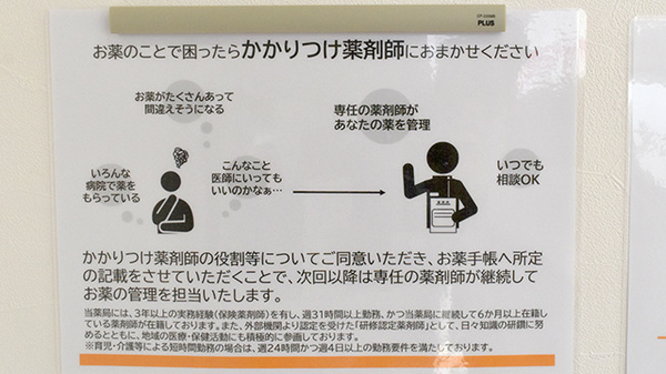 ラハイナ薬局　ガーデンテラスのかかりつけ薬局対応