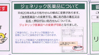 V・drug　富山経田薬局のジェネリック対応