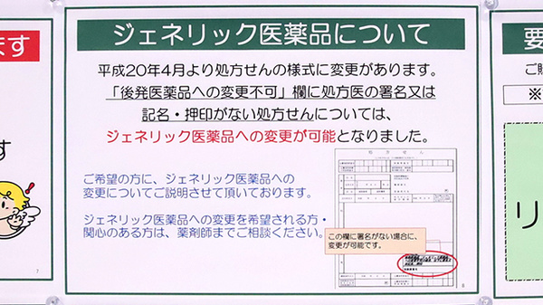 V・drug　富山経田薬局のジェネリック対応
