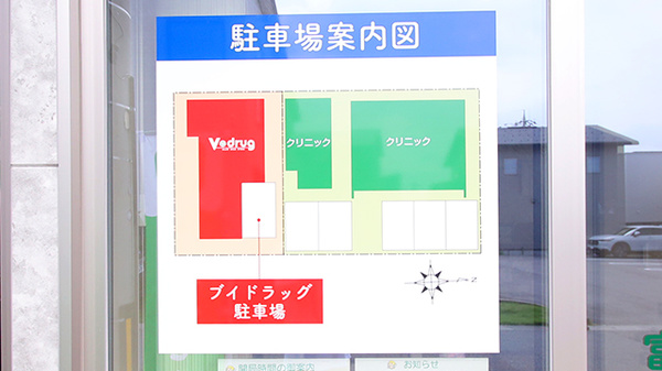 V・drug　富山経田薬局の駐車場案内